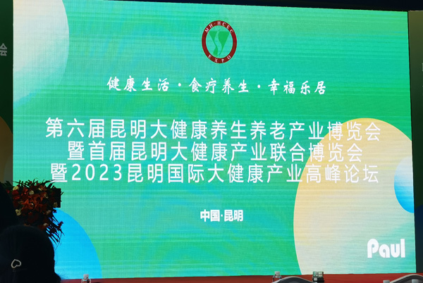 重慶市賓輝實(shí)業(yè)集團(tuán)有限公司受邀參加“第六屆中國(guó)(昆明)國(guó)際大健康養(yǎng)生養(yǎng)老產(chǎn)業(yè)博覽會(huì)”
