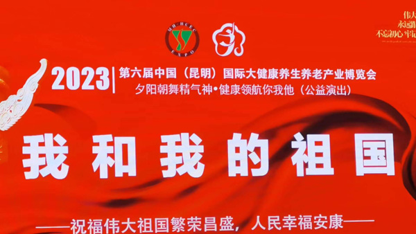 重慶市賓輝實(shí)業(yè)集團(tuán)有限公司受邀參加“第六屆中國(guó)(昆明)國(guó)際大健康養(yǎng)生養(yǎng)老產(chǎn)業(yè)博覽會(huì)”